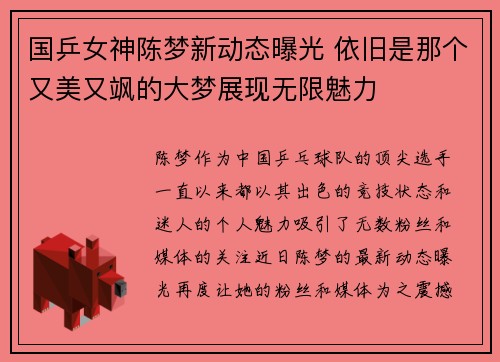 国乒女神陈梦新动态曝光 依旧是那个又美又飒的大梦展现无限魅力