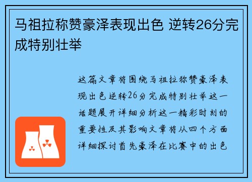 马祖拉称赞豪泽表现出色 逆转26分完成特别壮举